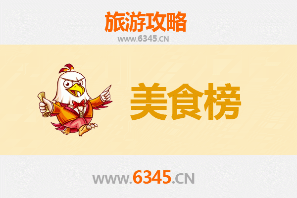 新乡获嘉美食排行榜前十名